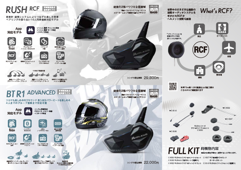 MIDLAND RCF リーフレット